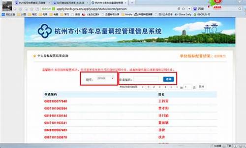 杭州小客车摇号查询_杭州小客车摇号查询结果