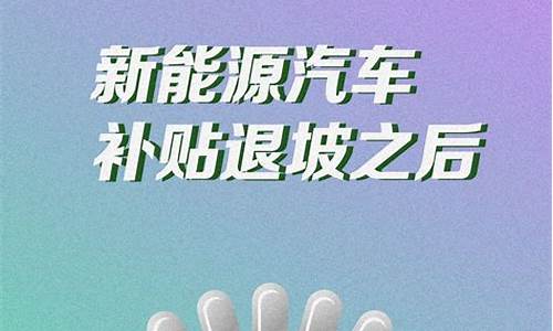 昆明新能源汽车补贴_昆明新能源汽车补贴政策2023年